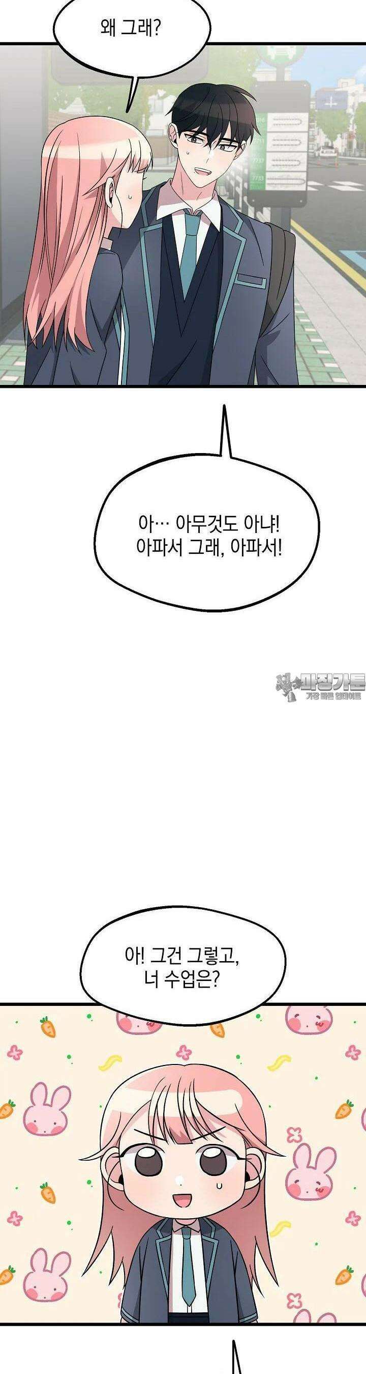 우주럽미 28화 17