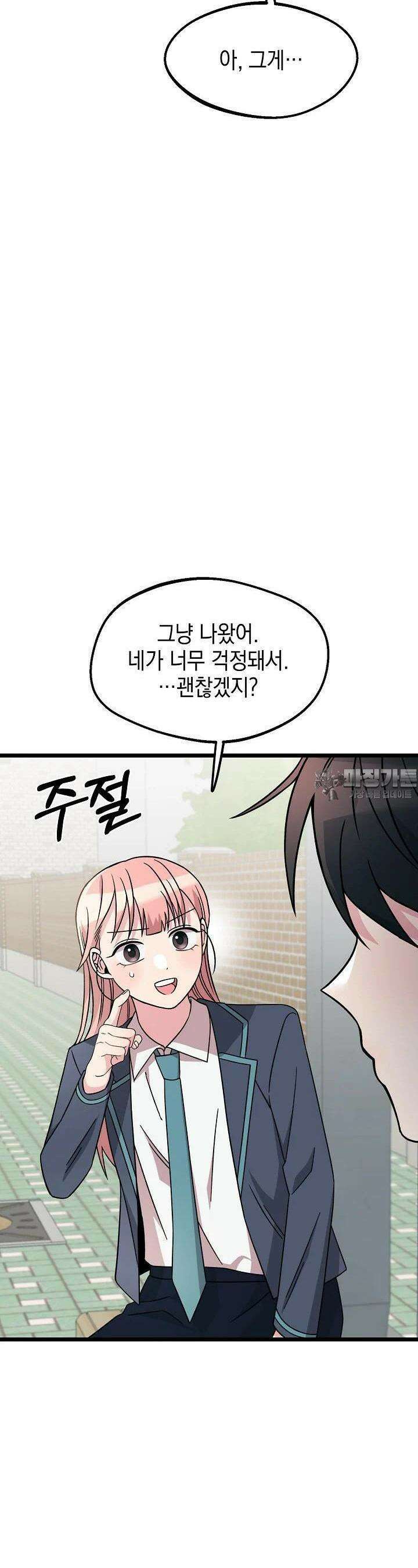 우주럽미 28화 18