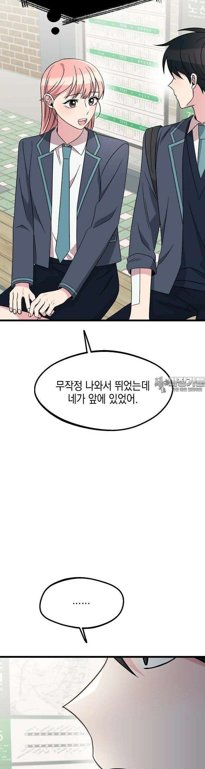 우주럽미 28화 20