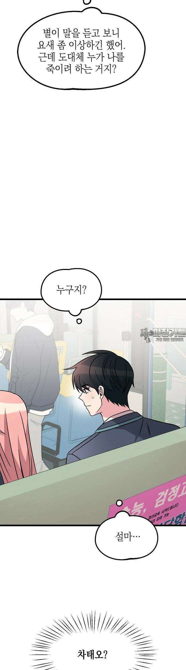 우주럽미 28화 28