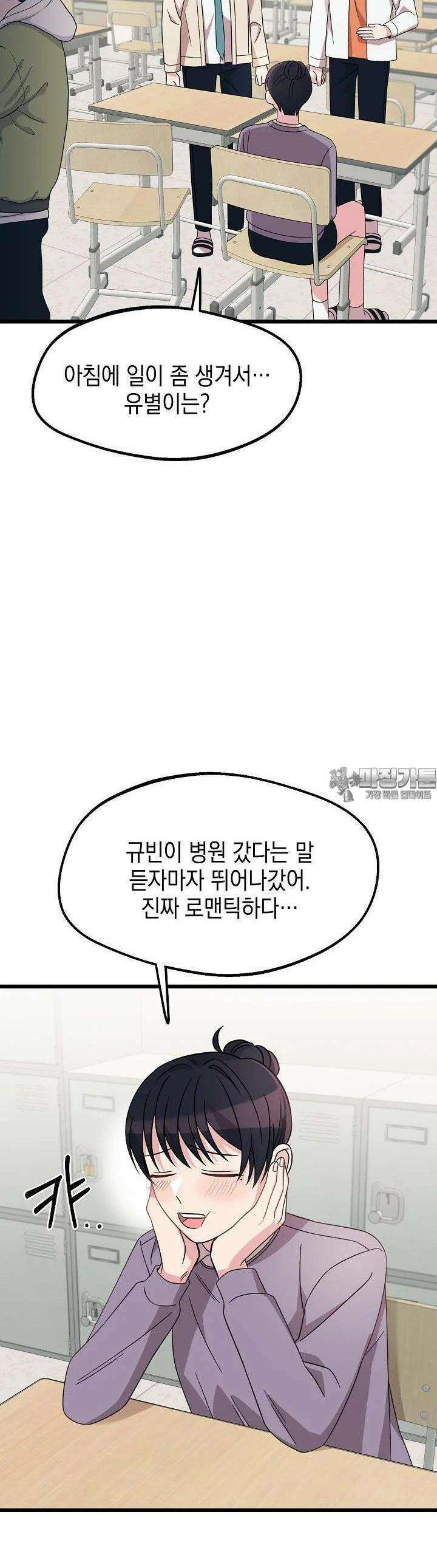 우주럽미 28화 30
