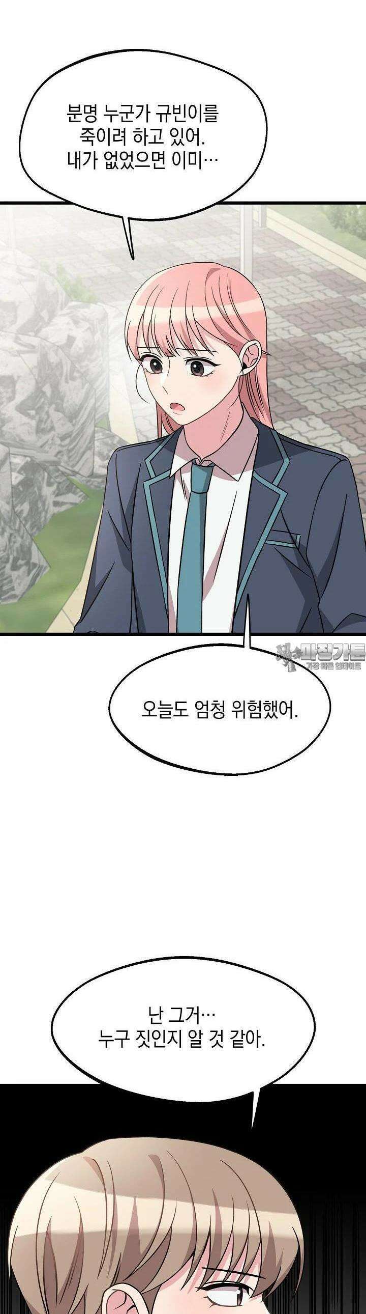 우주럽미 28화 43