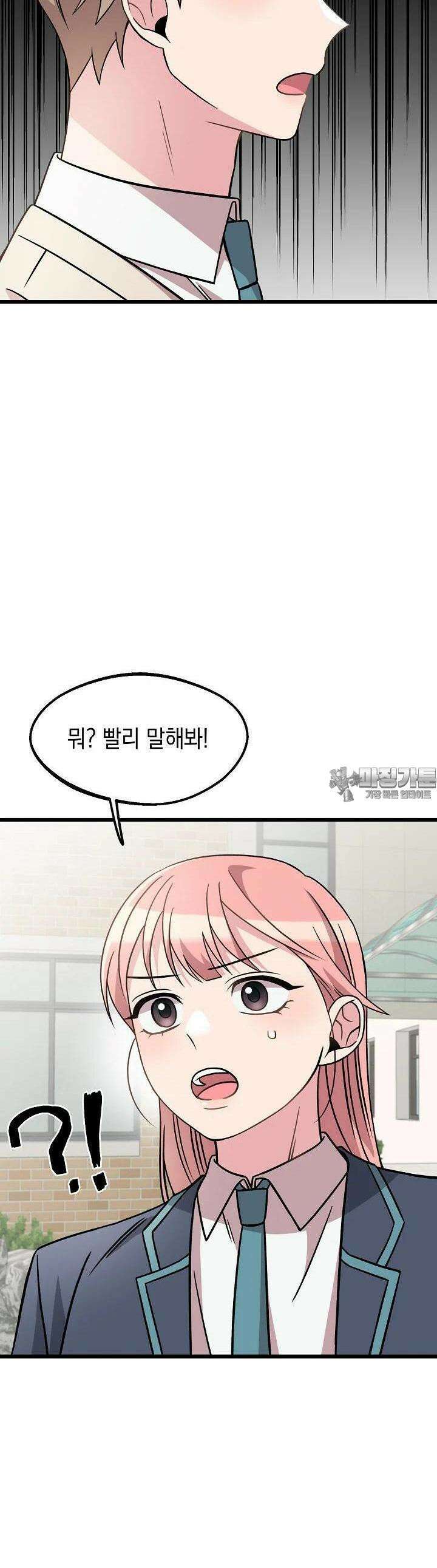 우주럽미 28화 44