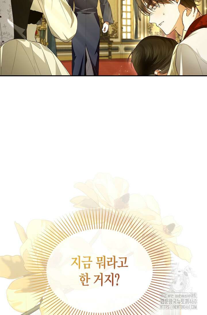 황제의 아이를 숨기는 방법 100화 12