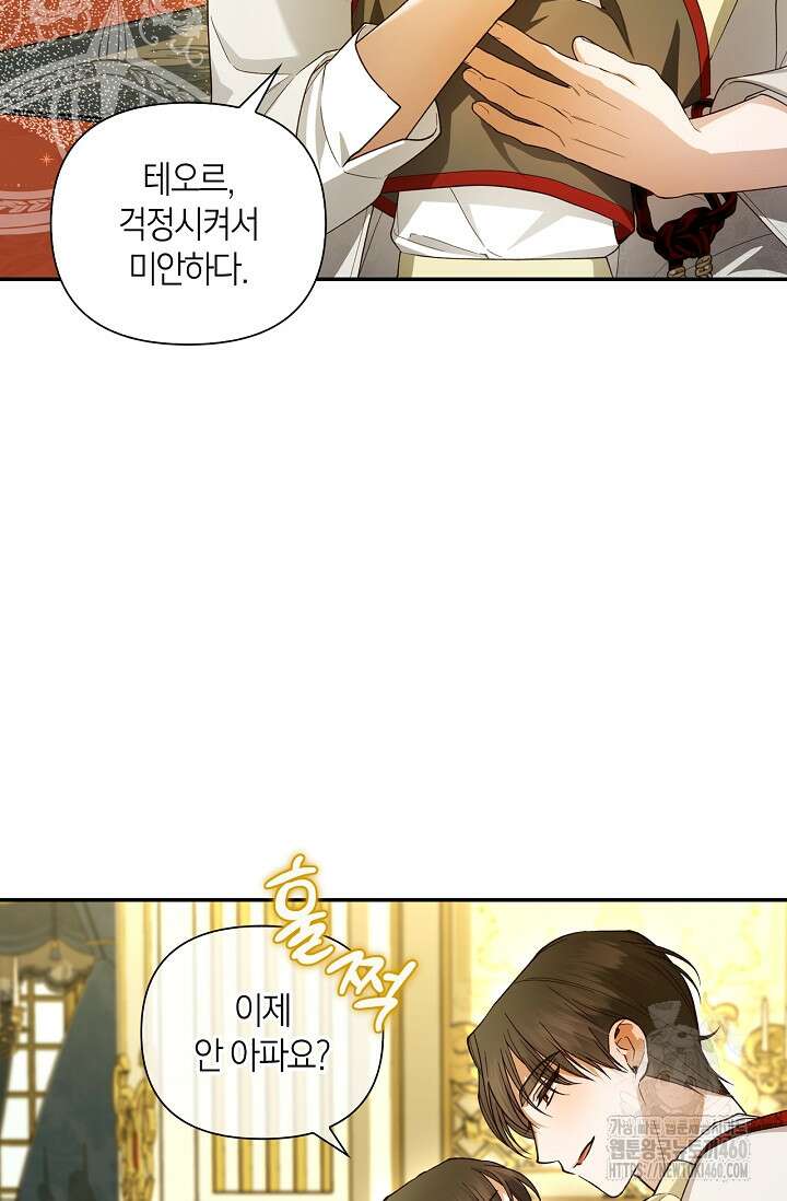 황제의 아이를 숨기는 방법 100화 16