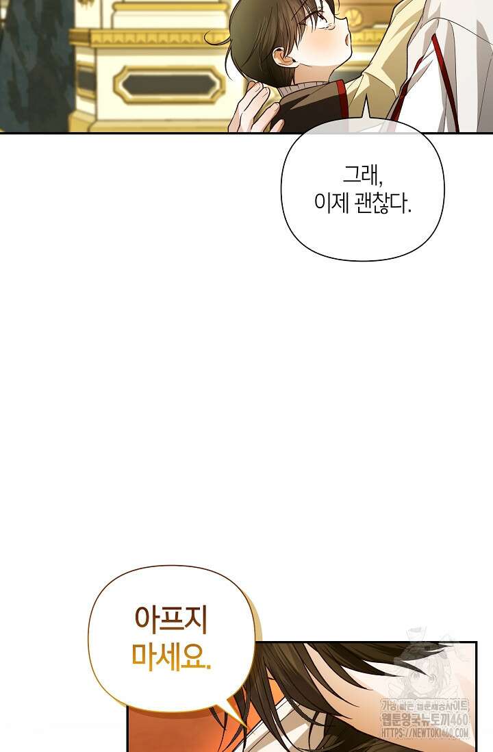 황제의 아이를 숨기는 방법 100화 17