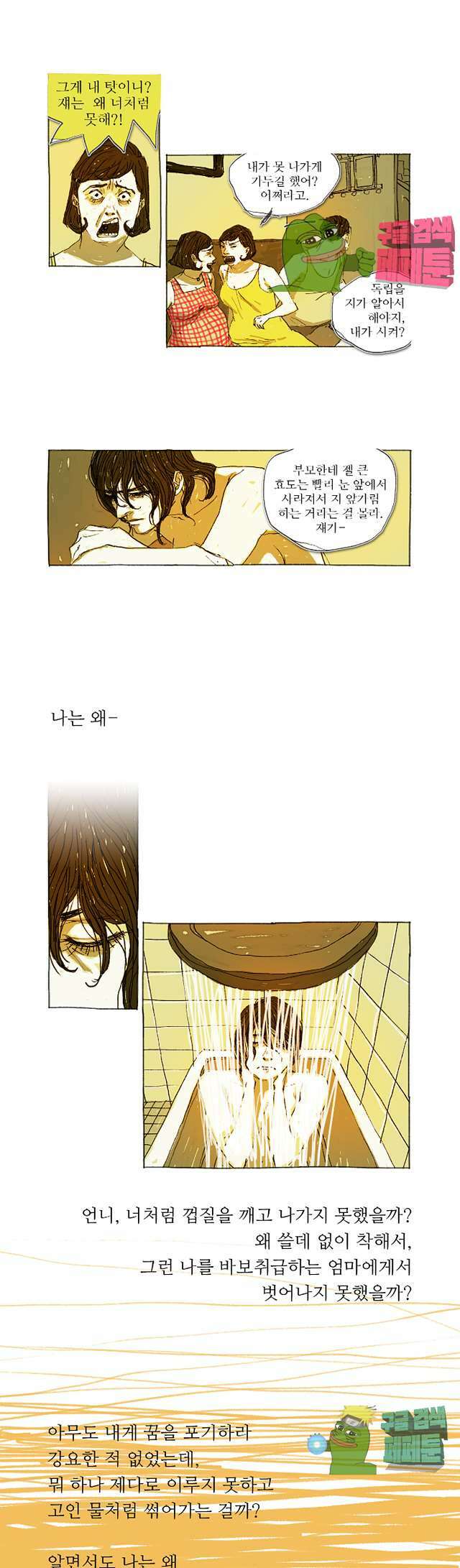 거짓말 레슨 7화 2
