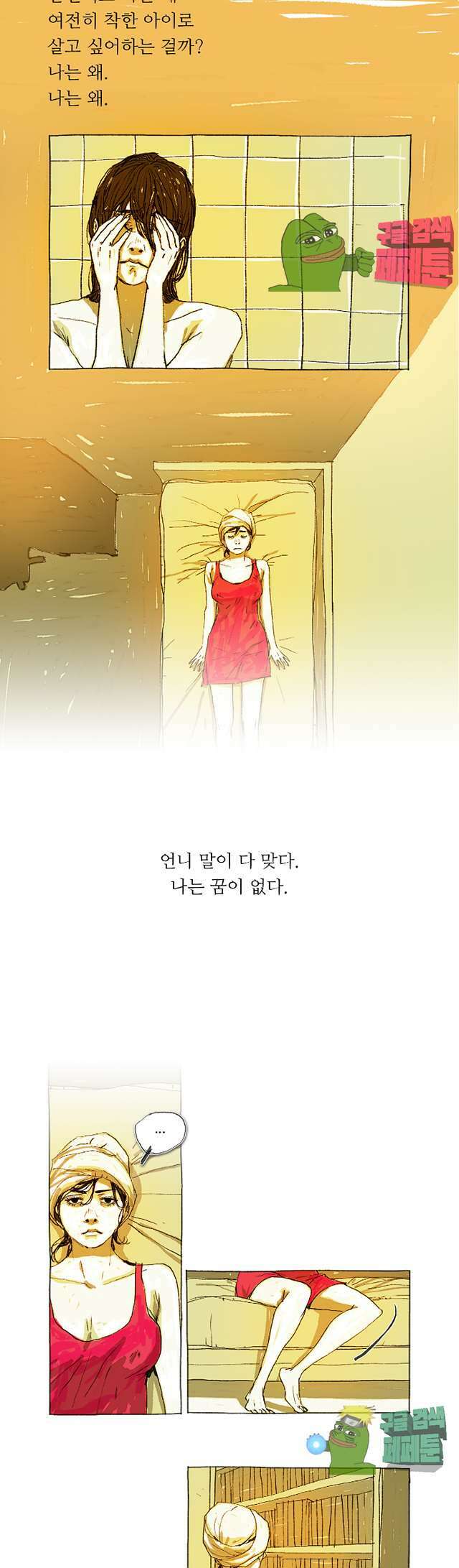 거짓말 레슨 7화 3