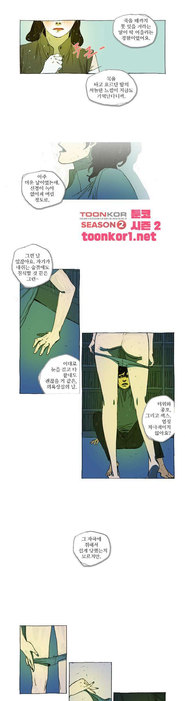 거짓말 레슨 14화 2