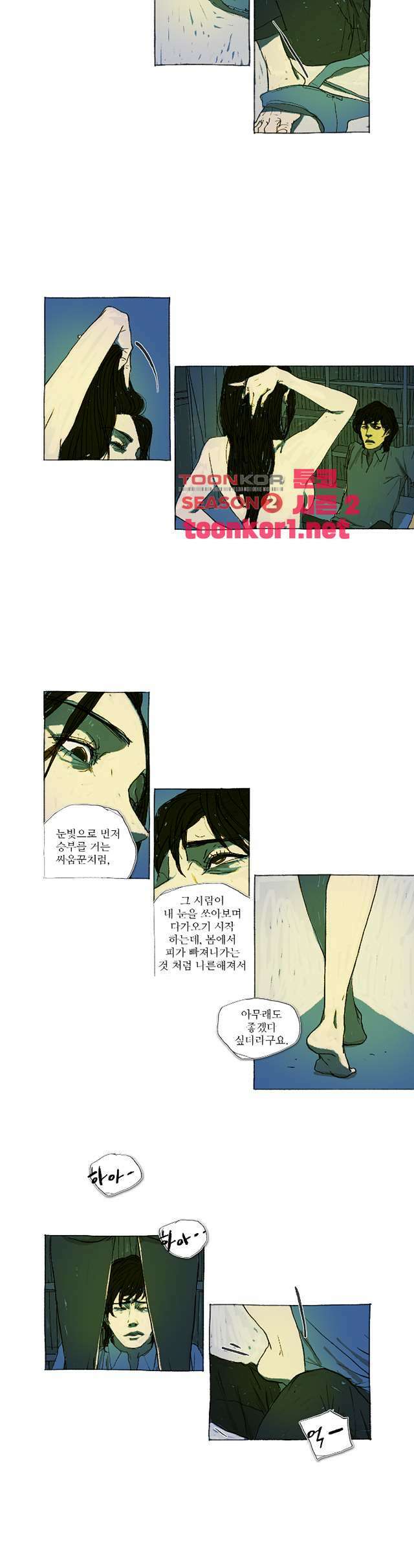 거짓말 레슨 14화 3