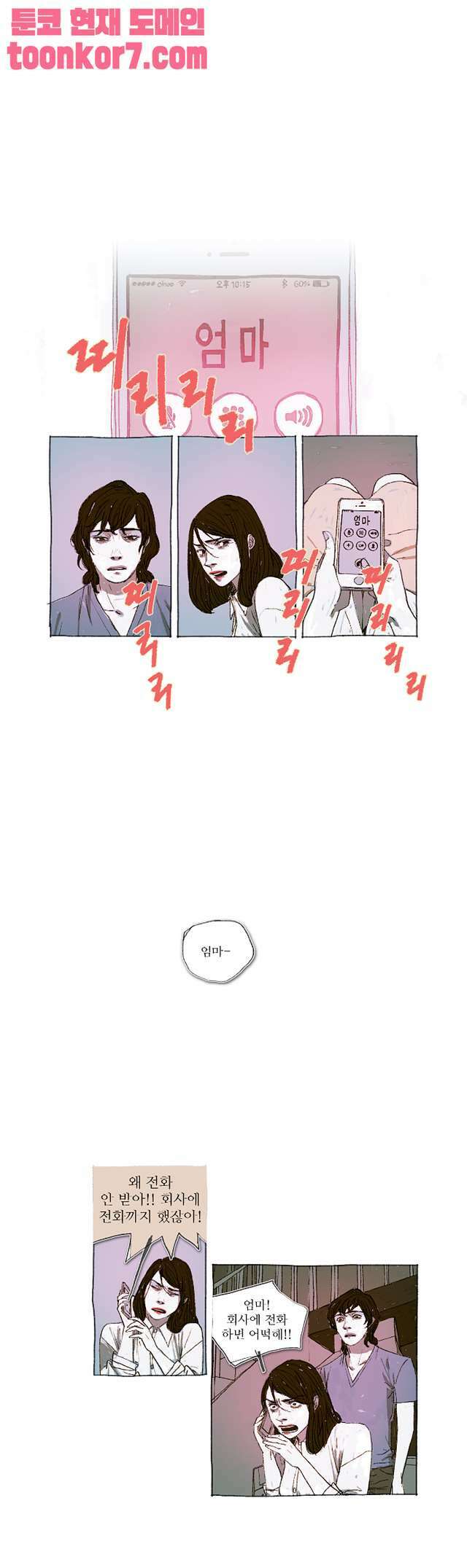 거짓말 레슨 19화   거짓말 레슨 19화 2