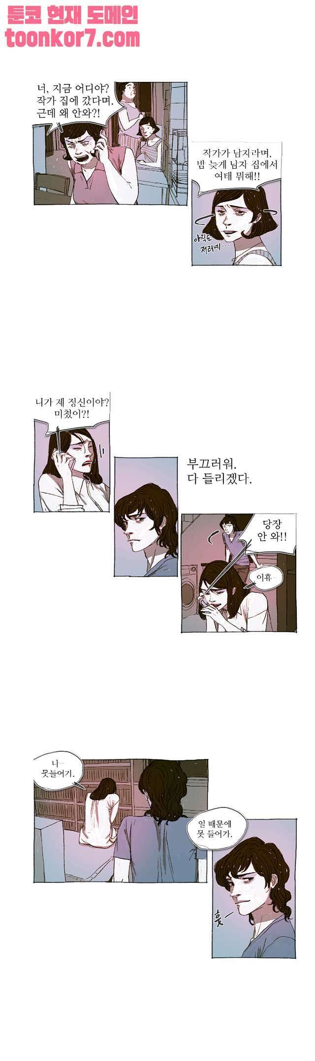거짓말 레슨 19화   거짓말 레슨 19화 3