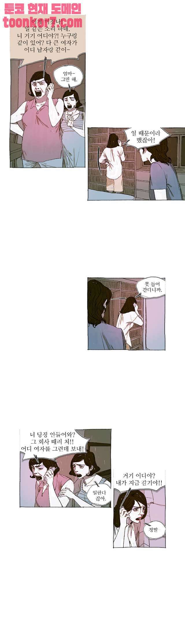 거짓말 레슨 19화   거짓말 레슨 19화 4