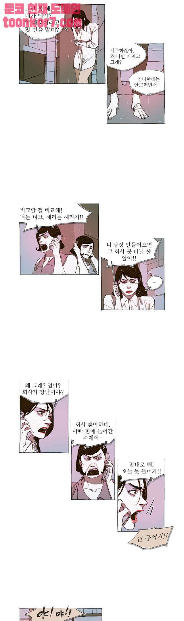 거짓말 레슨 19화   거짓말 레슨 19화 5