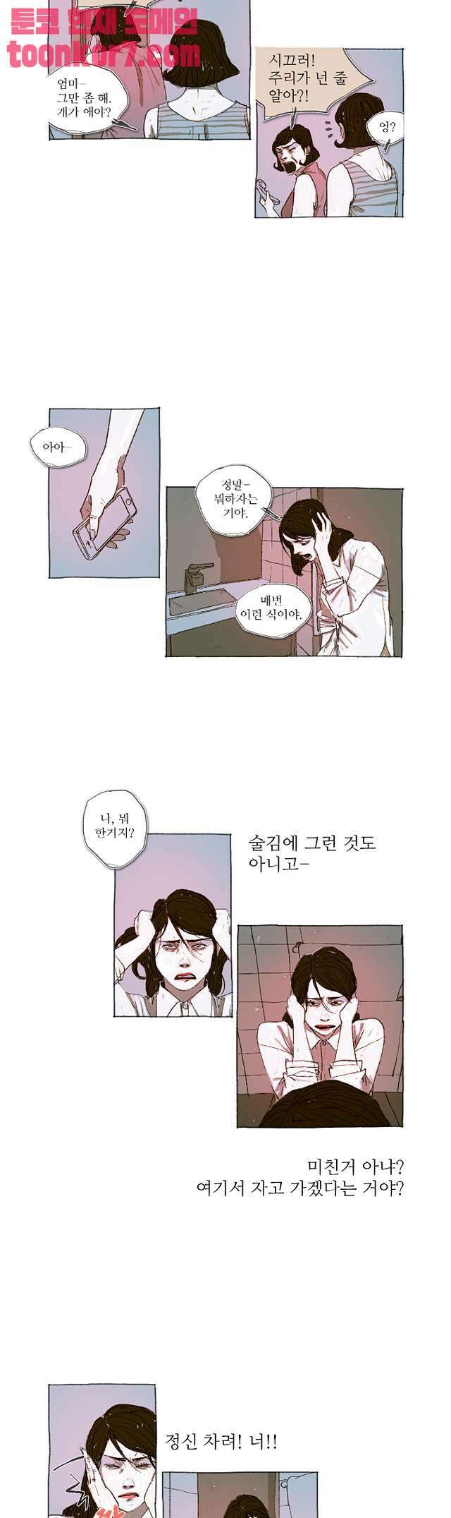 거짓말 레슨 19화   거짓말 레슨 19화 6