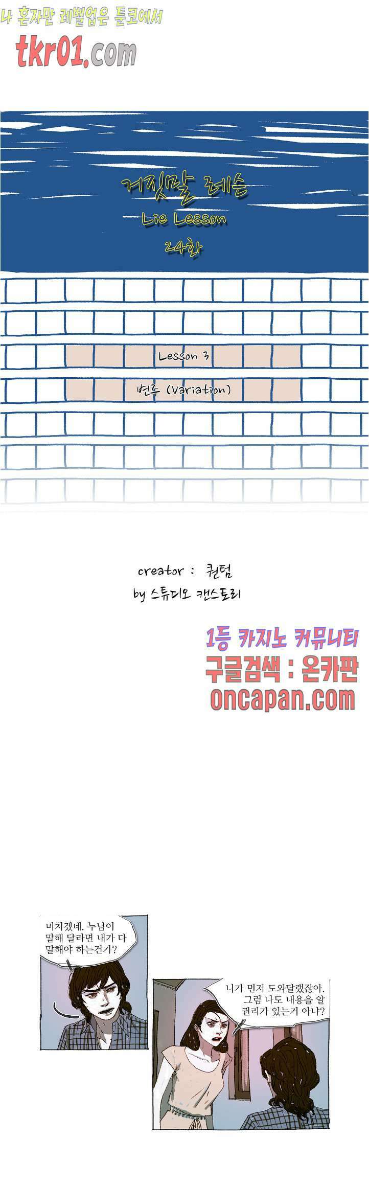거짓말 레슨 24화 1