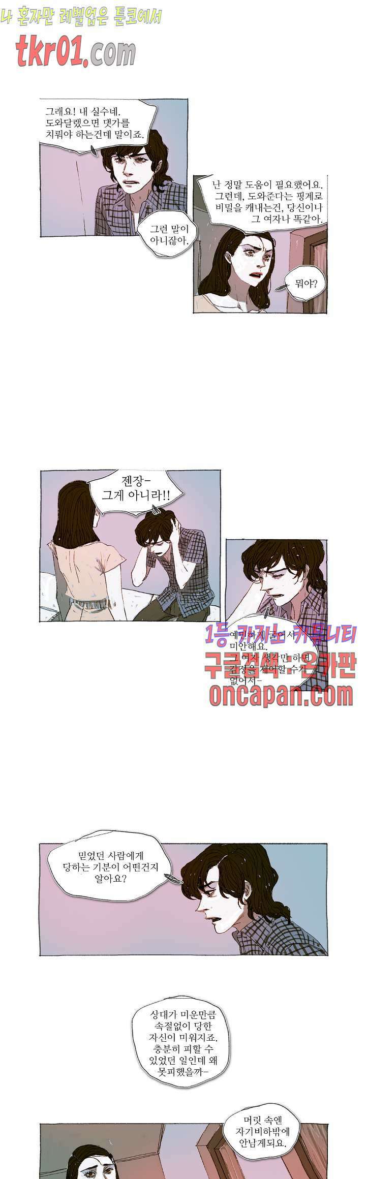 거짓말 레슨 24화 2