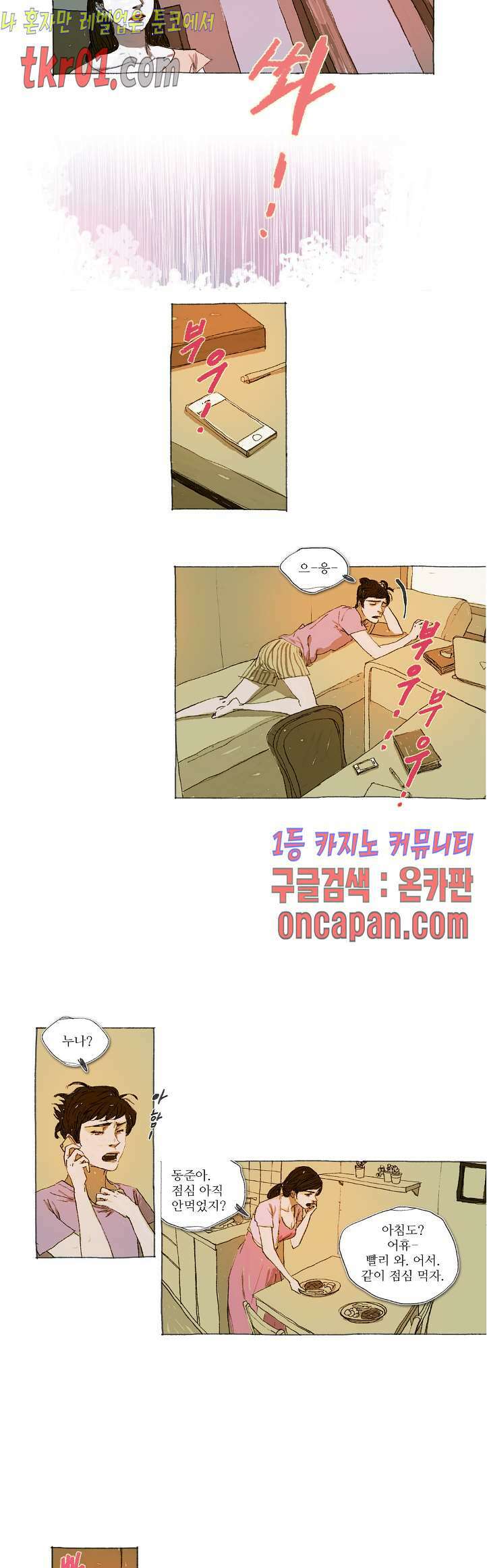 거짓말 레슨 24화 3