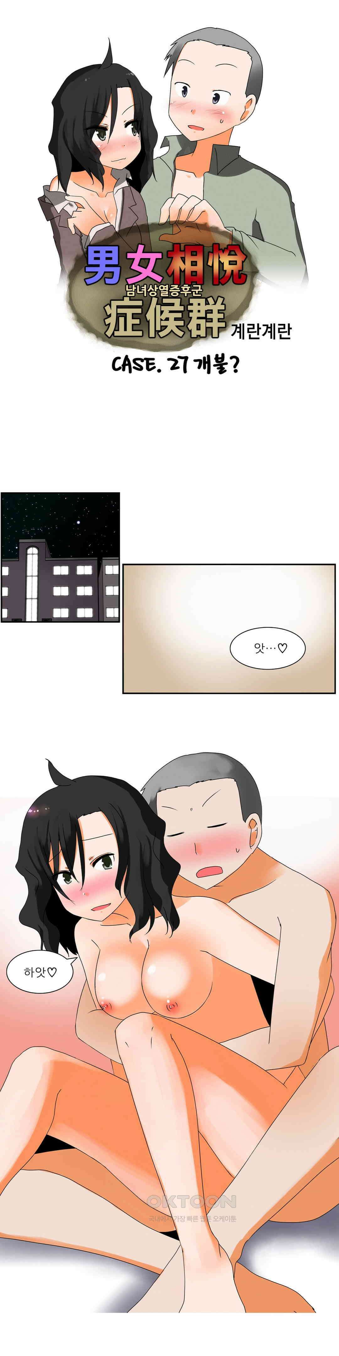 남녀상열증후군 27화 1