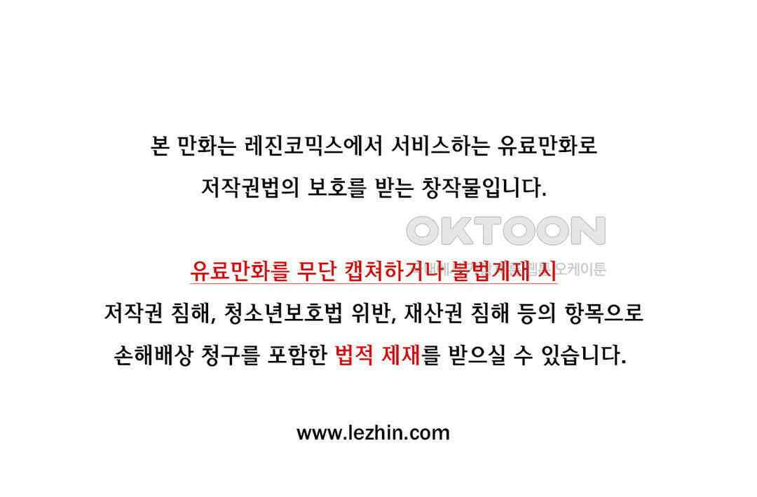 거짓말 레슨 28화 1