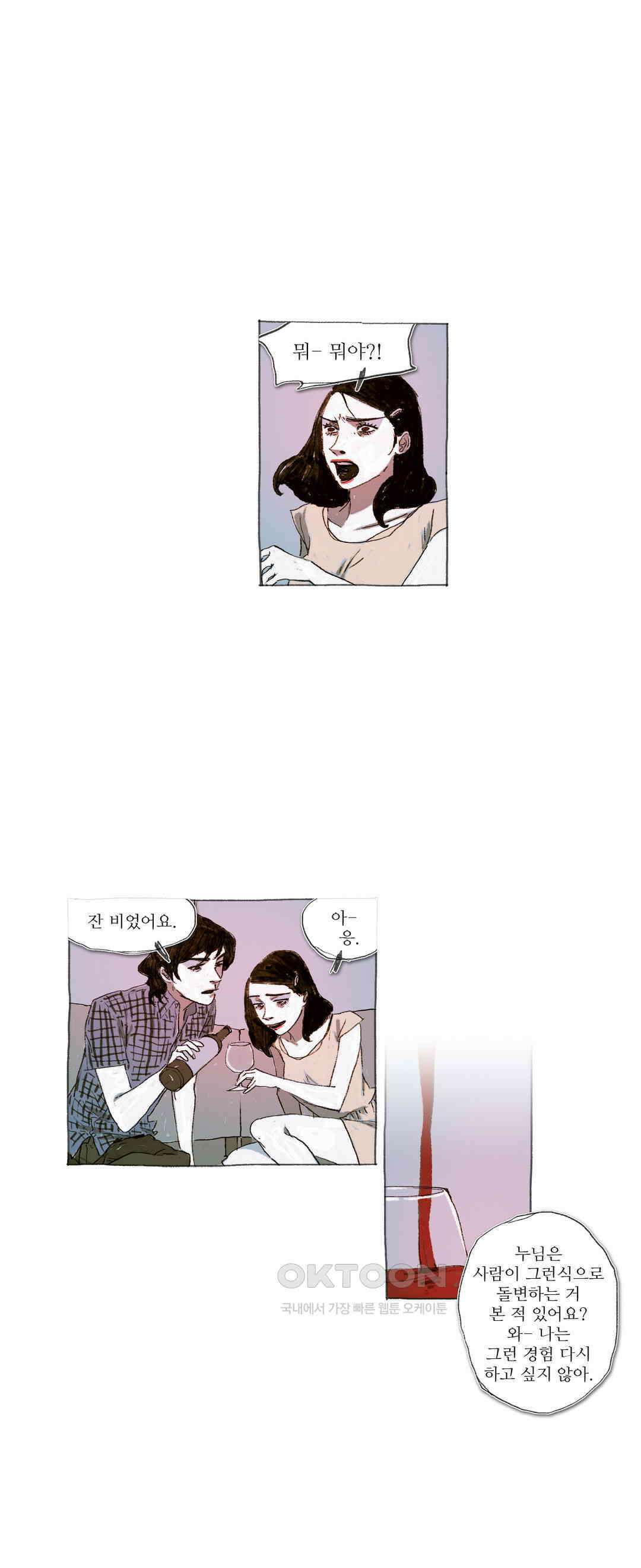거짓말 레슨 28화 3