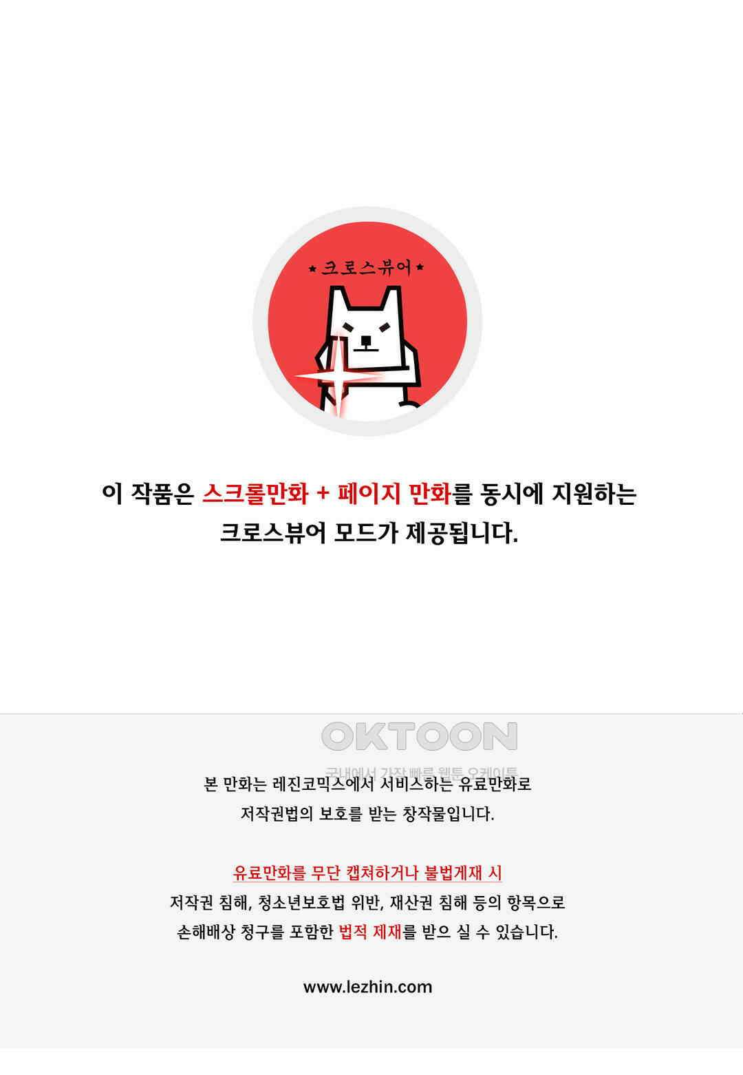거짓말 레슨 37화 1