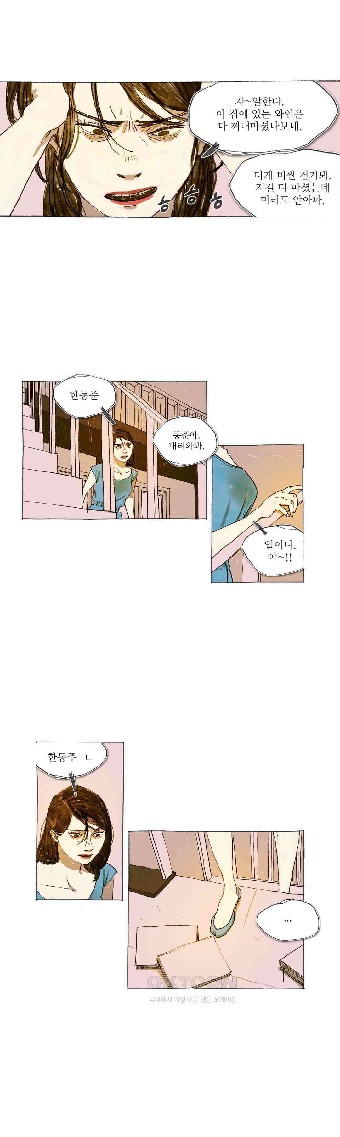 거짓말 레슨 37화 3