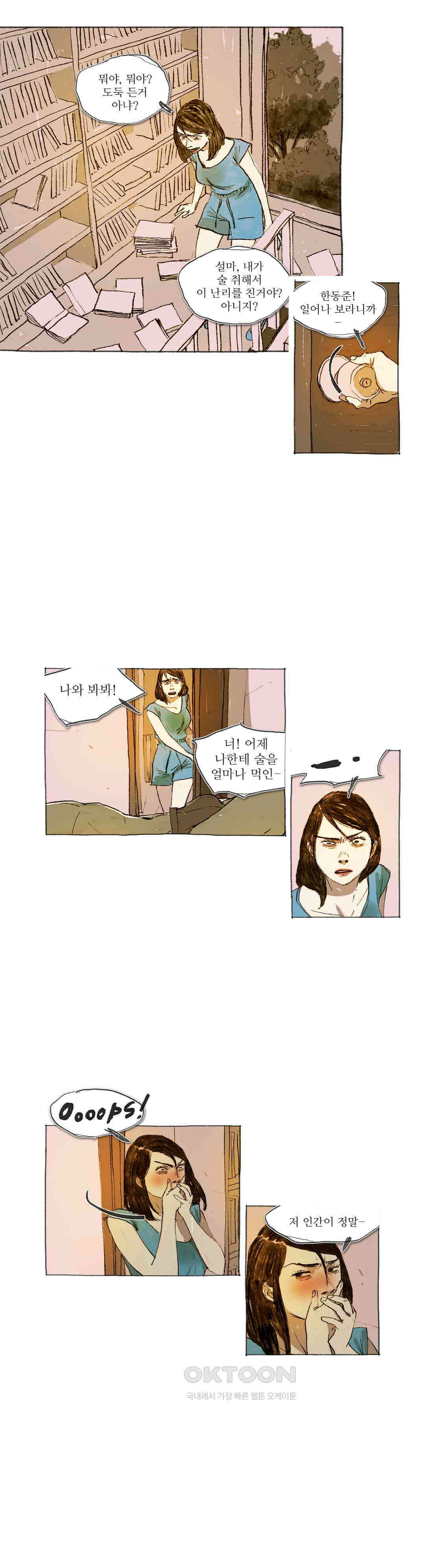 거짓말 레슨 37화 4