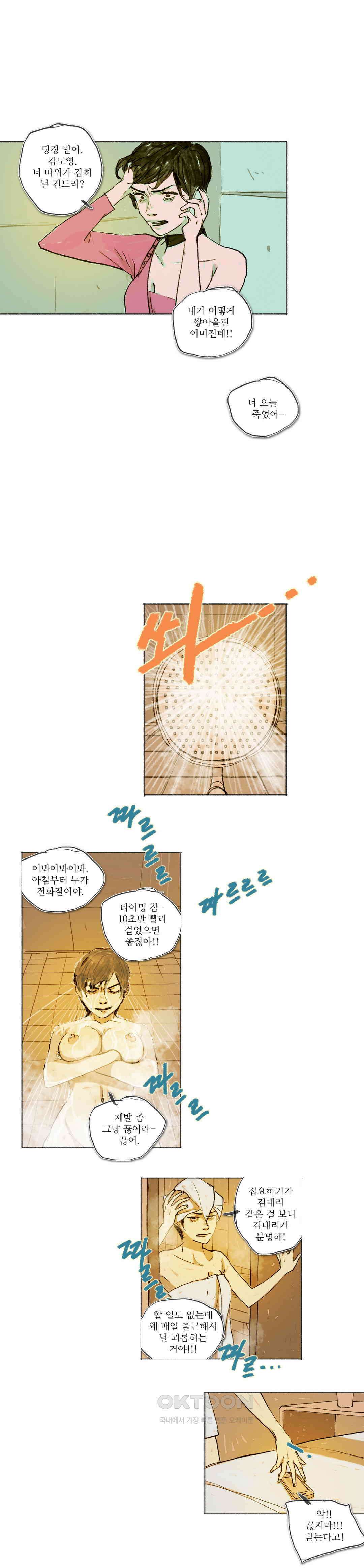 거짓말 레슨 47화 3