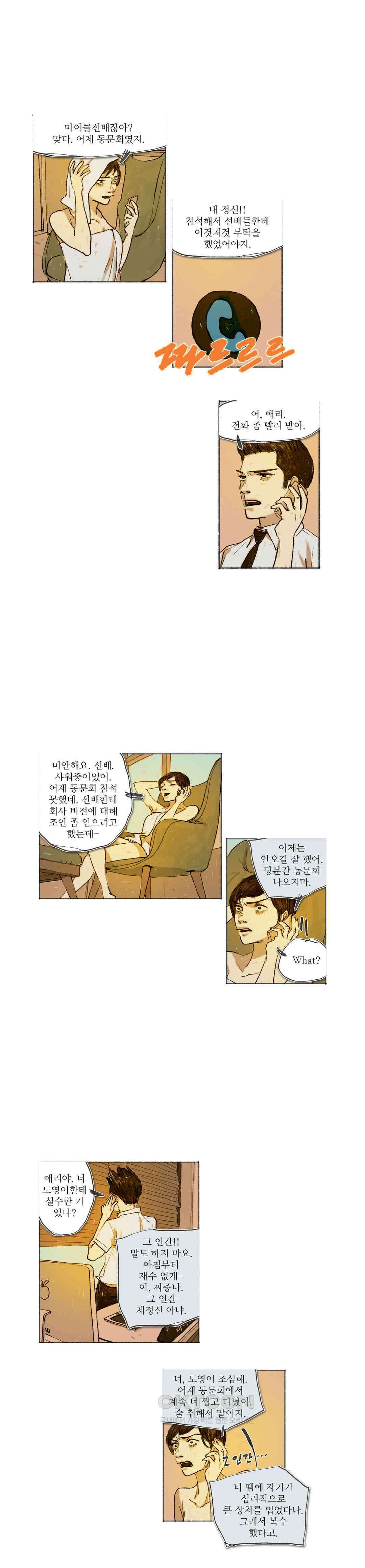 거짓말 레슨 47화 4