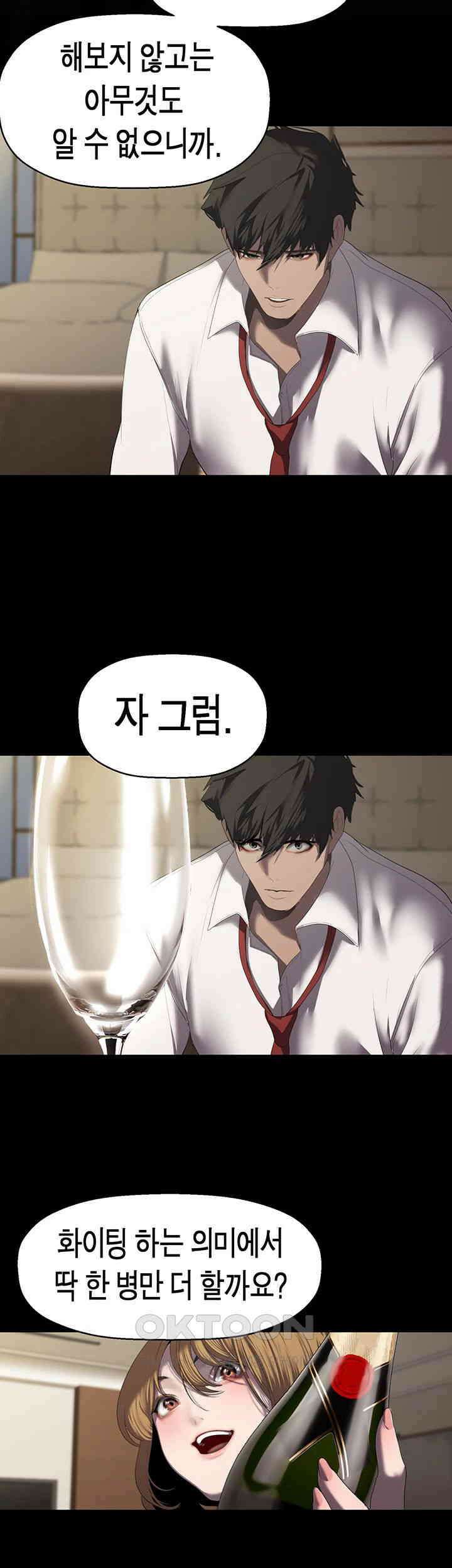 -멋진 신세계 253화 11