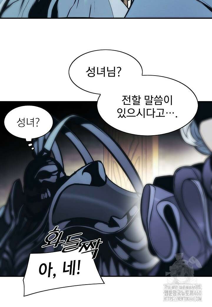 묵향 다크레이디 233화 16