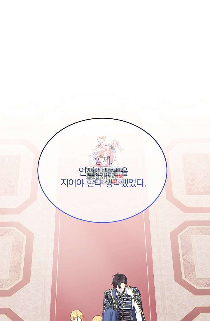 미친 새아빠를 구해버렸어요! 64화 1