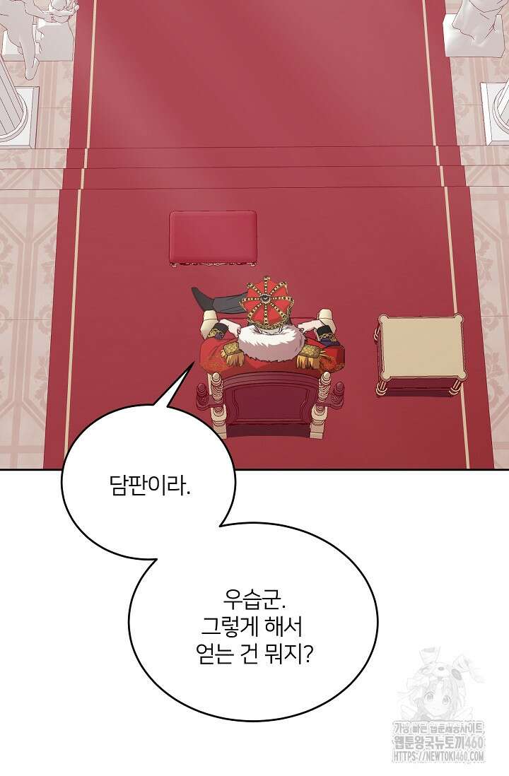미친 새아빠를 구해버렸어요! 64화 3