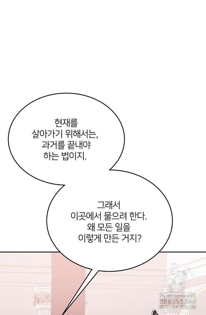 미친 새아빠를 구해버렸어요! 64화 4