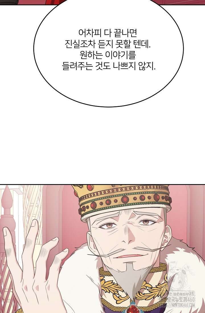 미친 새아빠를 구해버렸어요! 64화 6
