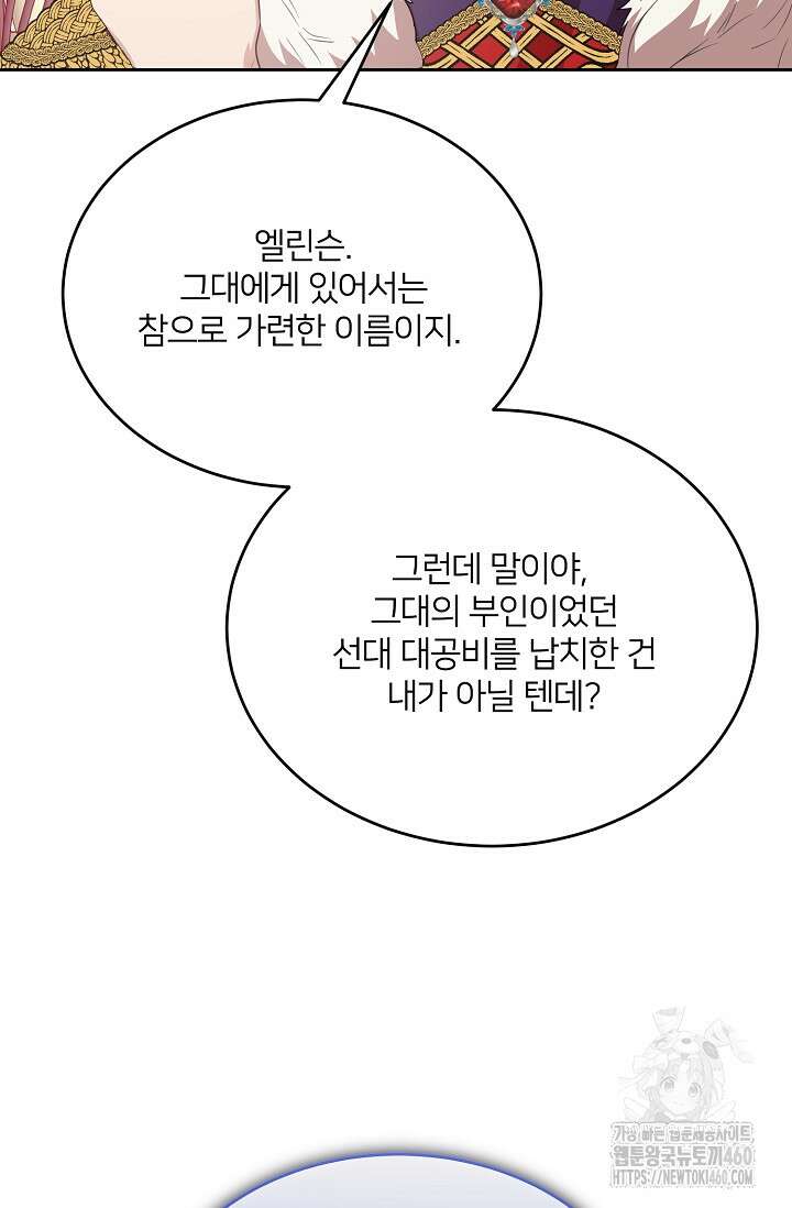 미친 새아빠를 구해버렸어요! 64화 7