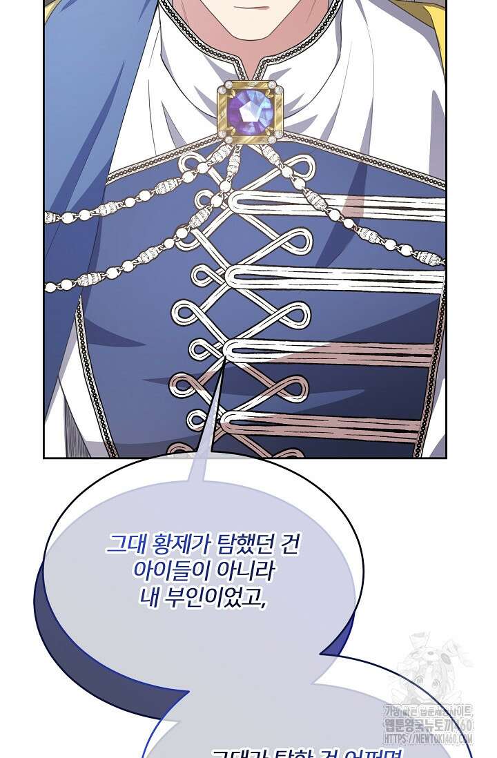 미친 새아빠를 구해버렸어요! 64화 9