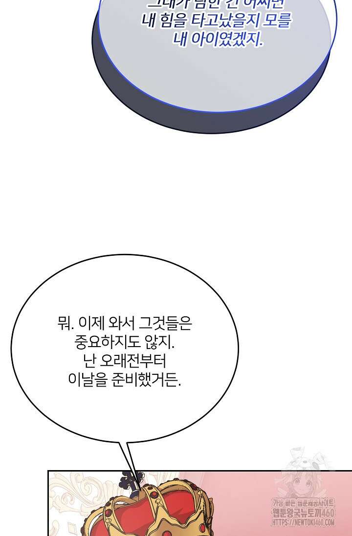 미친 새아빠를 구해버렸어요! 64화 10