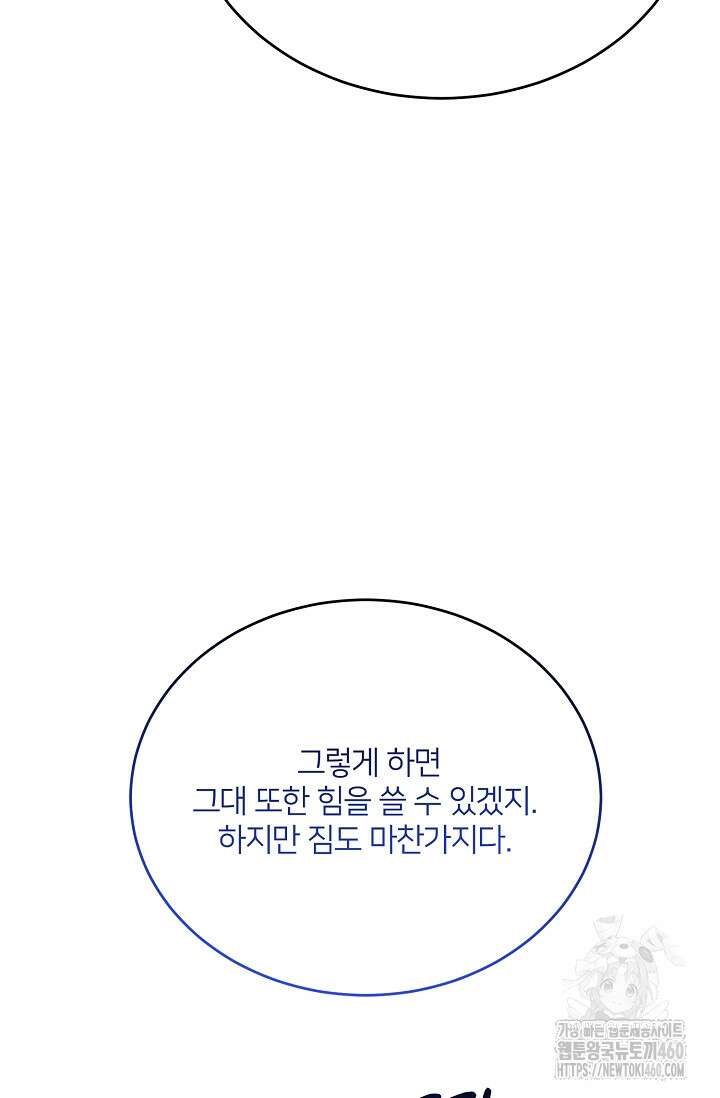 미친 새아빠를 구해버렸어요! 64화 12