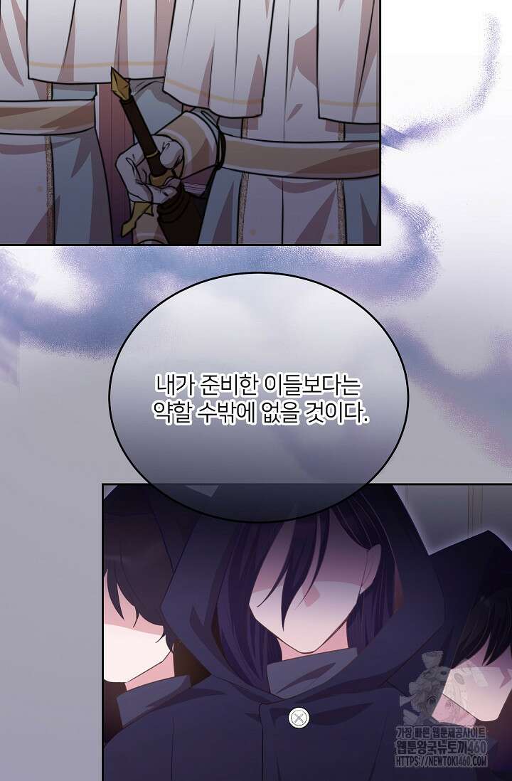 미친 새아빠를 구해버렸어요! 64화 14
