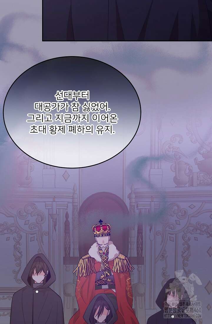 미친 새아빠를 구해버렸어요! 64화 15