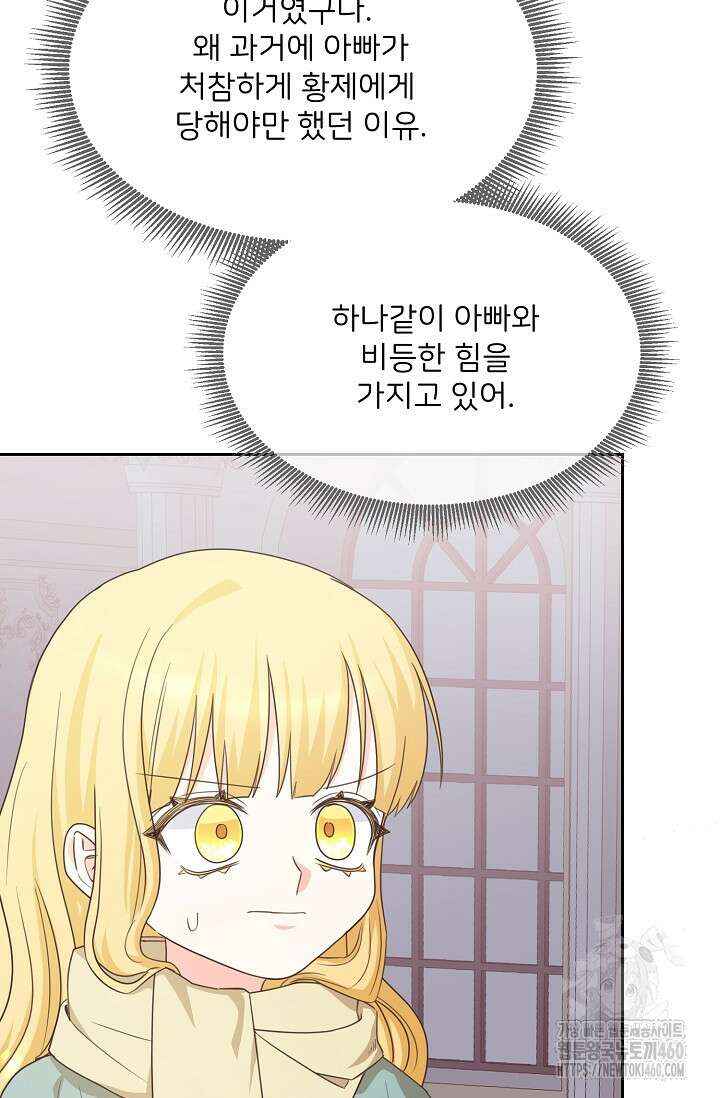 미친 새아빠를 구해버렸어요! 64화 18