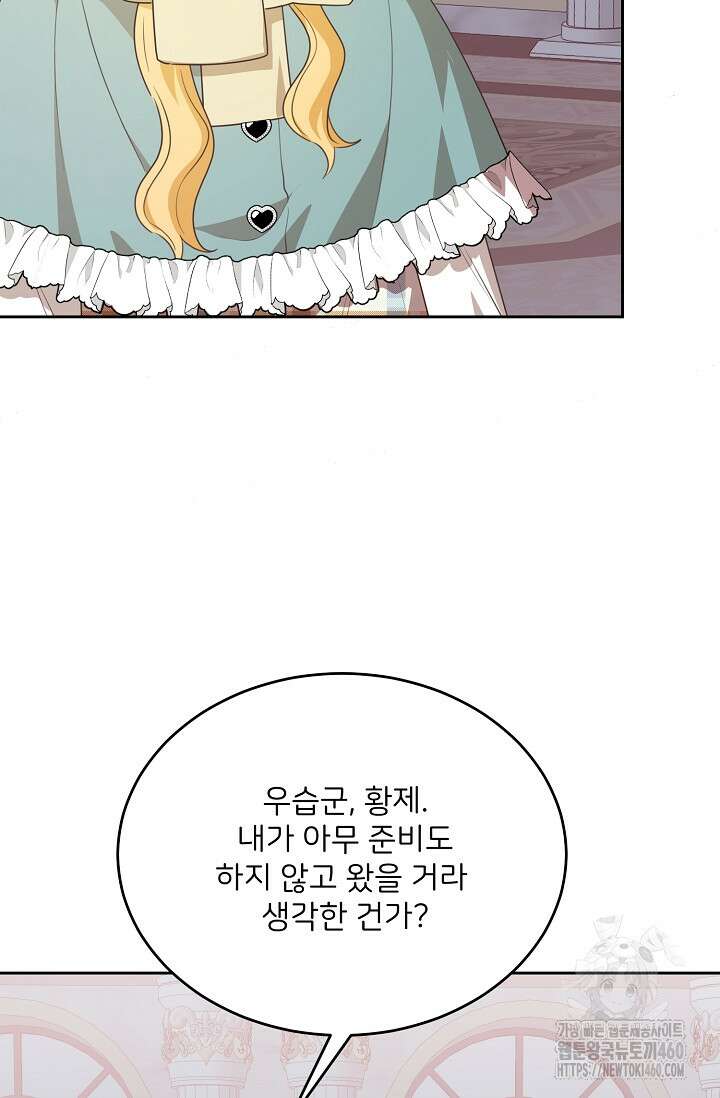 미친 새아빠를 구해버렸어요! 64화 19