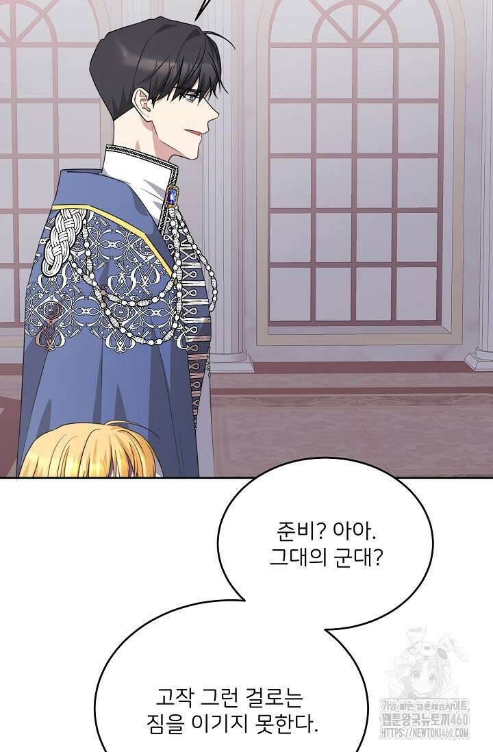 미친 새아빠를 구해버렸어요! 64화 20