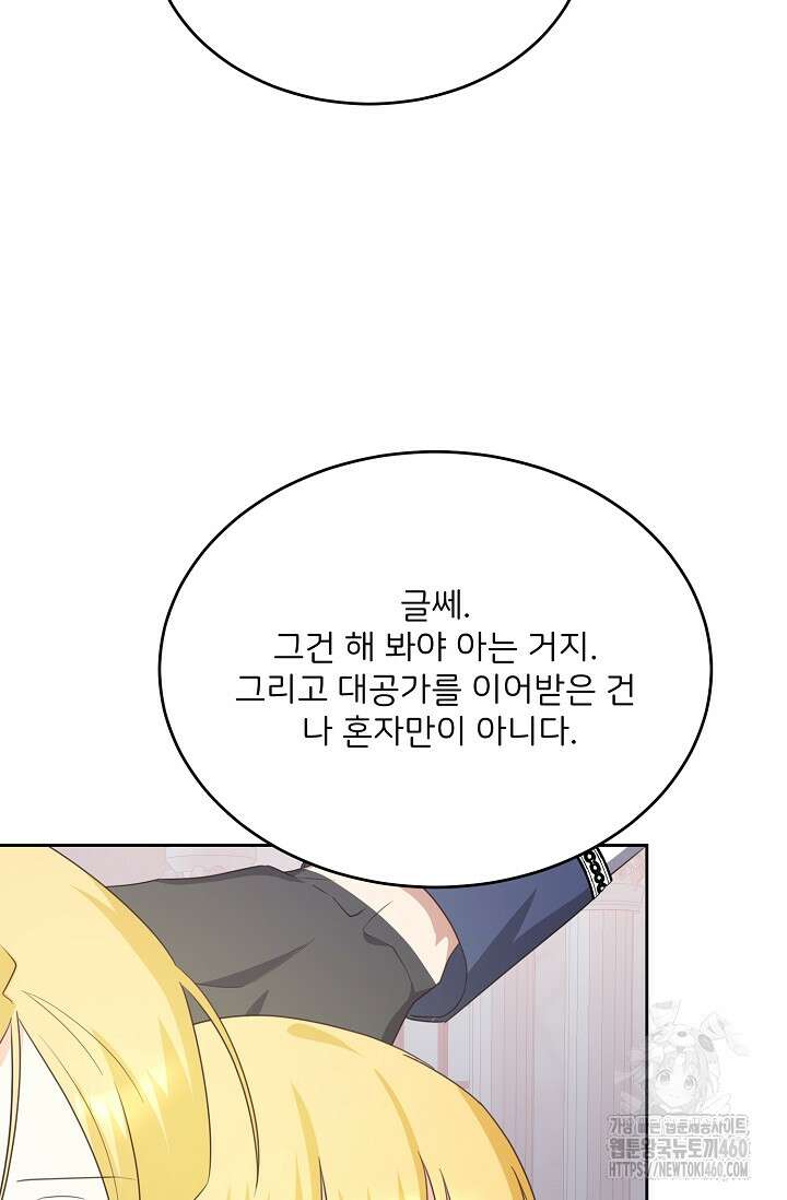 미친 새아빠를 구해버렸어요! 64화 21