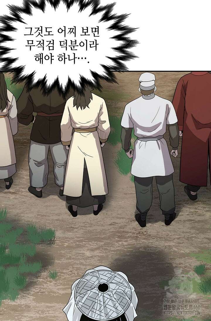 마도선자 49화 8