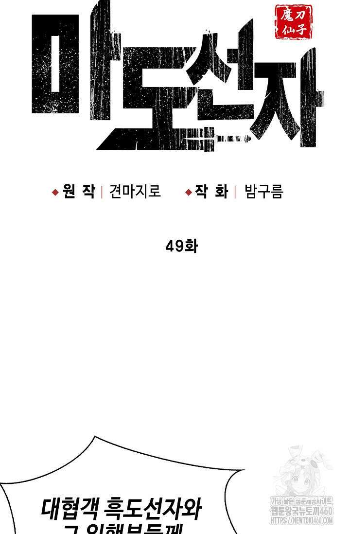 마도선자 49화 11