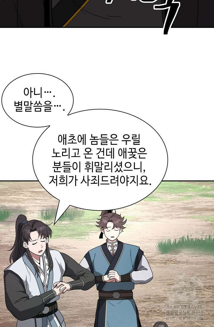 마도선자 49화 13