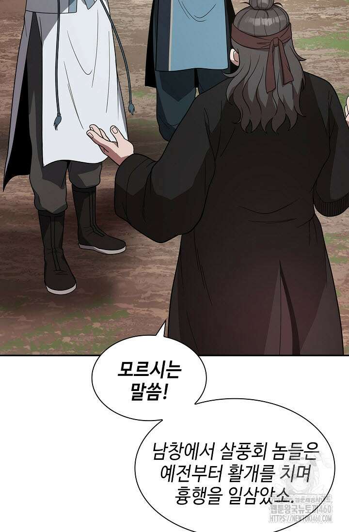 마도선자 49화 14